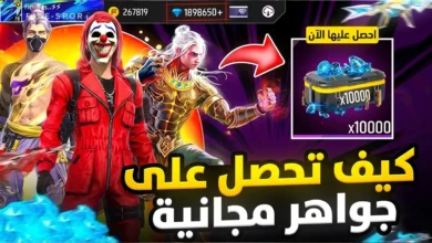 شحن جواهر فري فاير محاتا