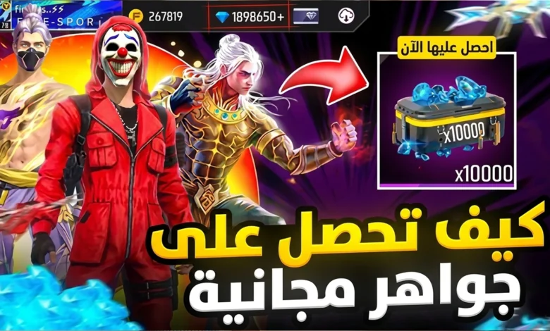 شحن جواهر فري فاير محاتا