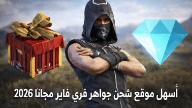 صوره تعبر عن شحن جواهر فري فاير 2026