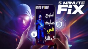 استرجاع و تأمين الحساب