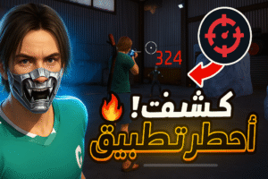 صوره تعبر عن تطبيق هيدشوت فري فاير
