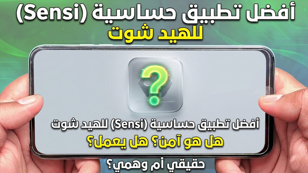 ما هو افضل تطبيق هيد شوت ل فري فاير