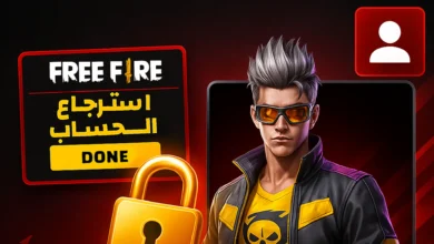 صوره استرجاع حساب فري فاير المسروق
