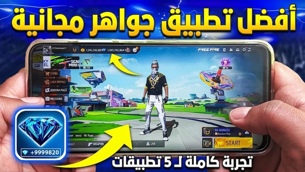 طريقة شحن جواهر فري فاير مجانا