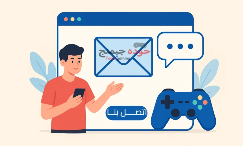 صورة توضيحية بأسلوب رسوم متحركة مسطحة، تعرض رجلاً مبتسمًا يرتدي قميصًا برتقاليًا ويمسك هاتفًا ذكيًا. يقف أمام نافذة متصفح ويب كبيرة تحتوي على أيقونة رسالة بريد إلكتروني، وفقاعة حوار، ووحدة تحكم ألعاب زرقاء. يظهر زر مكتوب عليه "اتصل بنا" باللغة العربية أسفل نافذة المتصفح. تظهر نباتات خضراء في الخلفية.