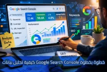 رجل يجلس أمام حاسوب محمول يعرض لوحة تحكم Google Search Console تحتوي على بيانات الأداء مثل عدد النقرات ومرات الظهور ونسبة النقر إلى الظهور ومتوسط الترتيب، مع رسوم بيانية توضح نمو الزيارات والكلمات المفتاحية، بينما يمسك بقلم ويكتب ملاحظات بعنوان SEO Improvement، وتظهر عبارة: خطوة بخطوة Google Search Console كيفية تحليل بيانات.